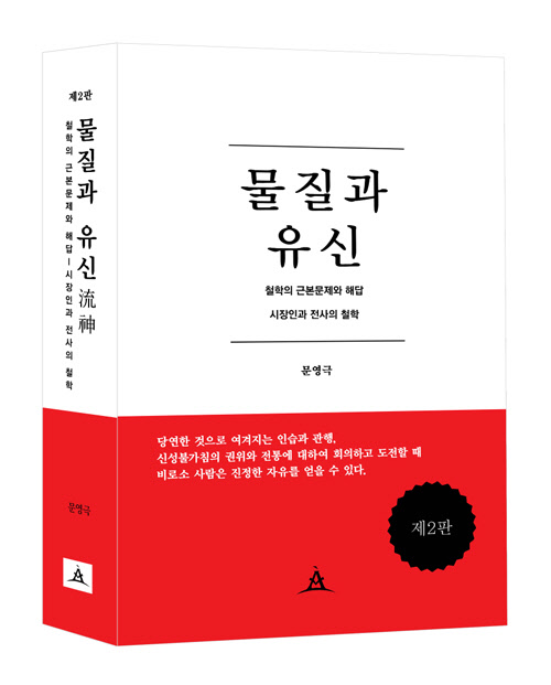 물질과유신 표지 이미지, 도서출판 아우룸 제공